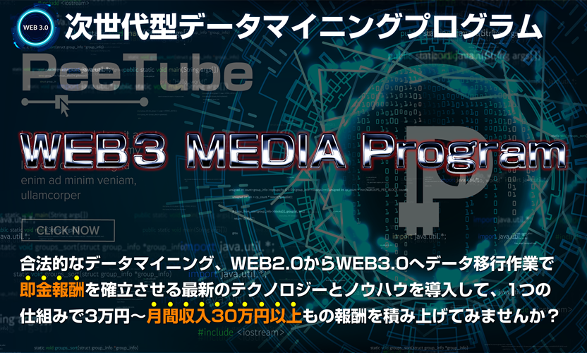 Web3.0で簡単楽ちん副業 WMP(WEB3.0メディアプログラム)の真実 山田慎太郎 アドモール レビュー 特典