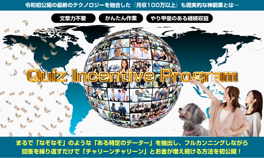 【ネタバレ】QIP(クイズインセンティブプログラム) 田中保 アドモール 暴露レビューと至高の特典