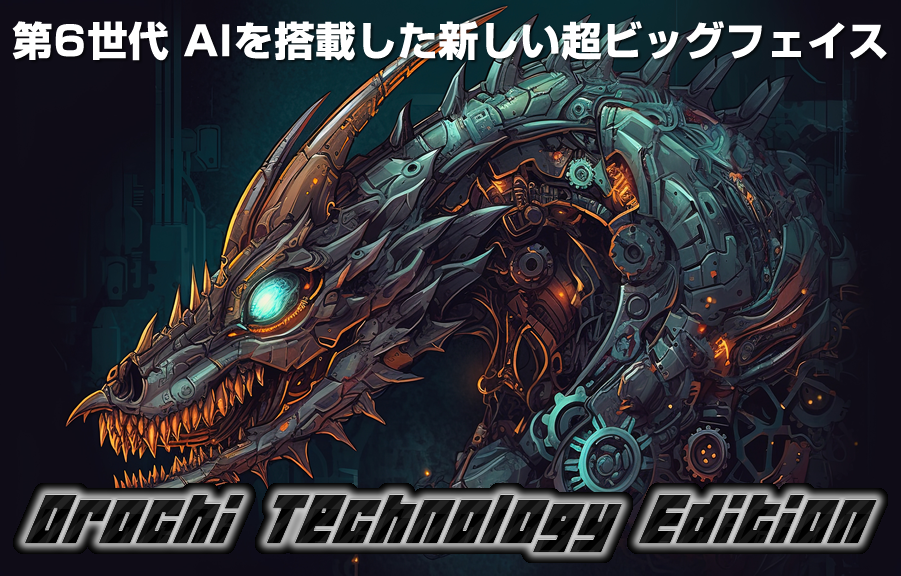 【驚愕の特典付き】オロチテクノロジーエディション完全レビュー!