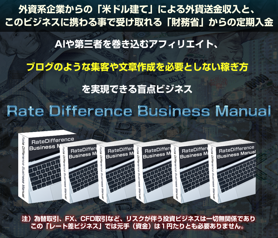 【暴露レビュー】RDBM(レートディファレンスビジネスマニュアル)はコピペで稼げる? 山本浩二 アドモール レビュー 特典