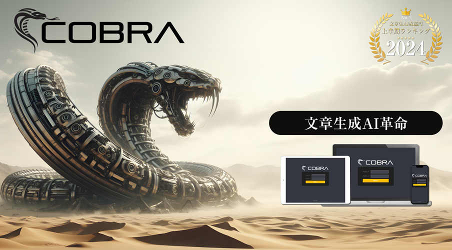 嘘でしょ?ブログで稼ぐのがこんなに簡単に… AIツールコブラ 米田信二 アドモール 特典付レビュー