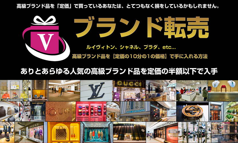 【圧倒的手軽さ】初心者でもスマホだけで稼げる!ブランド転売 船田雅俊 アドモール レビュー&特典詳細