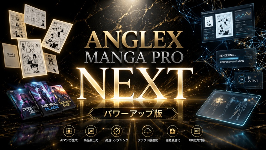 AIが漫画をほぼ全部自動で作ってくれた🤭「ANGLEX MANGA PRO NEXT」を絵が描けない私が使ってみた🩷